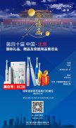 北京礼品展明日火爆开幕，麦喆携新品亮