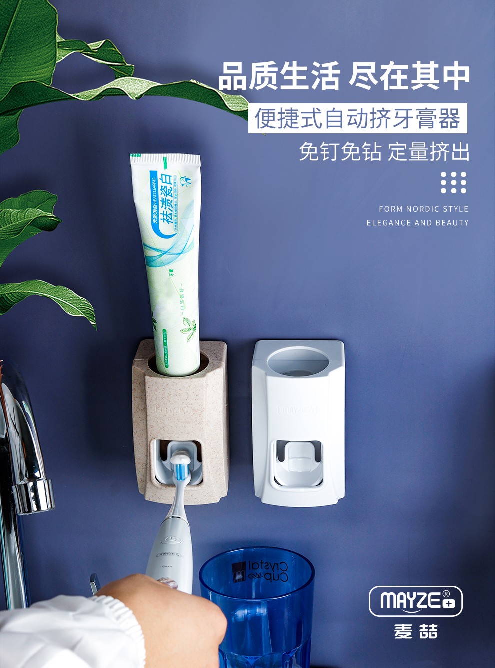 麦喆便捷式自动挤牙膏器