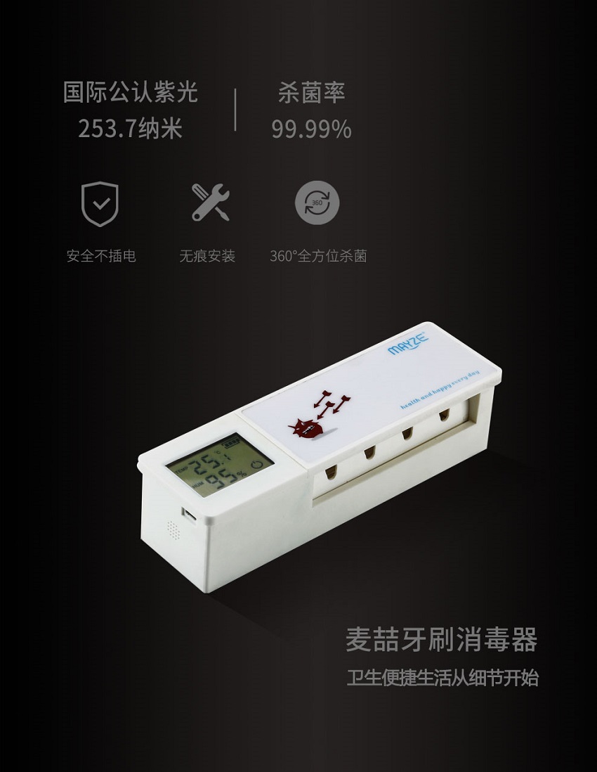 麦喆MAYZE紫外线+蓝光光触媒牙刷消毒器(图9)
