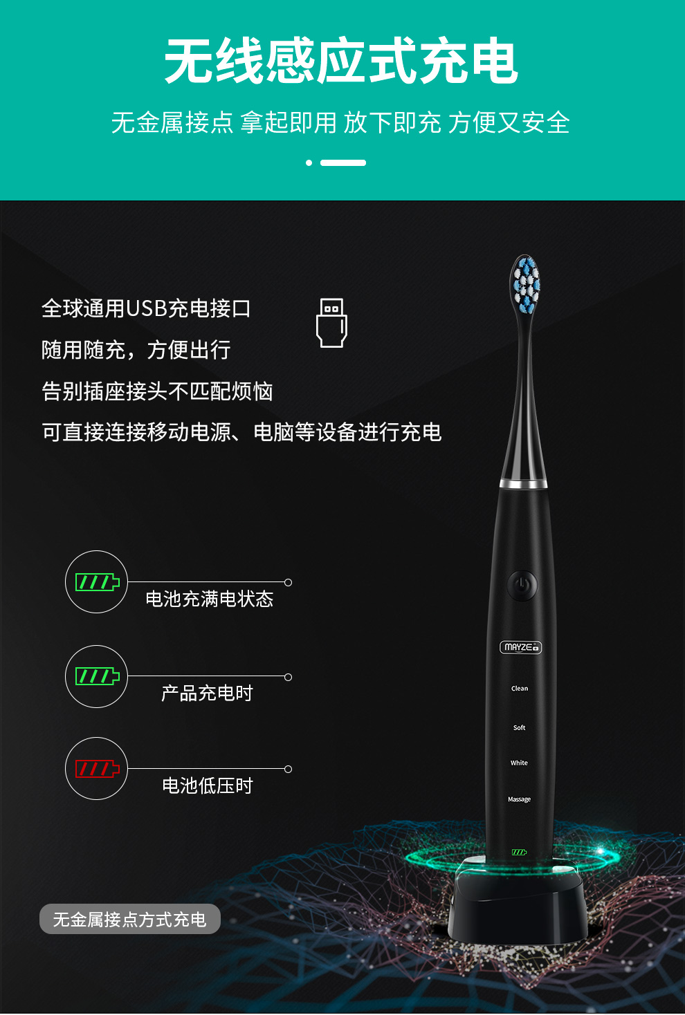 麦喆MAYZE EB001麦喆智能声波式全身防水电动牙刷(图12)