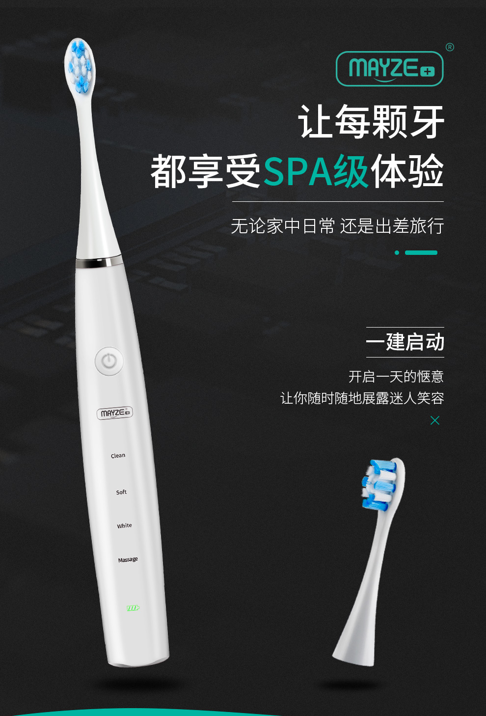 麦喆MAYZE EB001麦喆智能声波式全身防水电动牙刷(图1)
