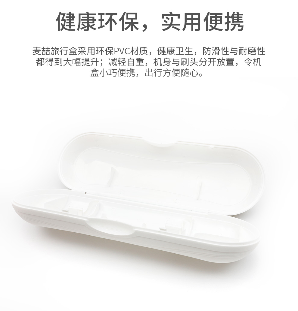 麦喆MAZYE便携式旅行电动牙刷旅行盒出差户外洗漱(图4)