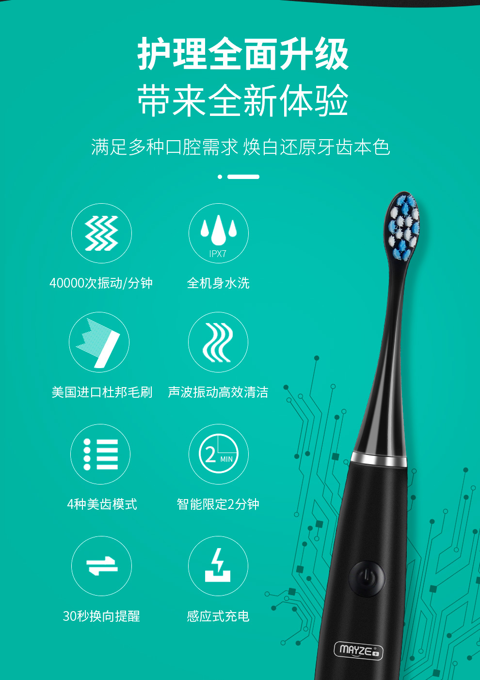 麦喆MAYZE EB001麦喆智能声波式全身防水电动牙刷(图2)