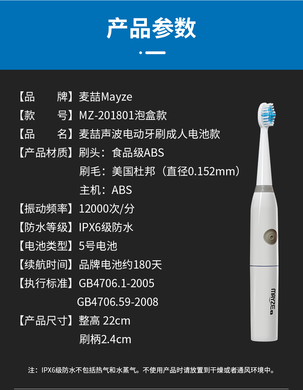 麦喆MAYZE EB003电动牙刷5号干电池成人款防水软毛泡壳装(图12)