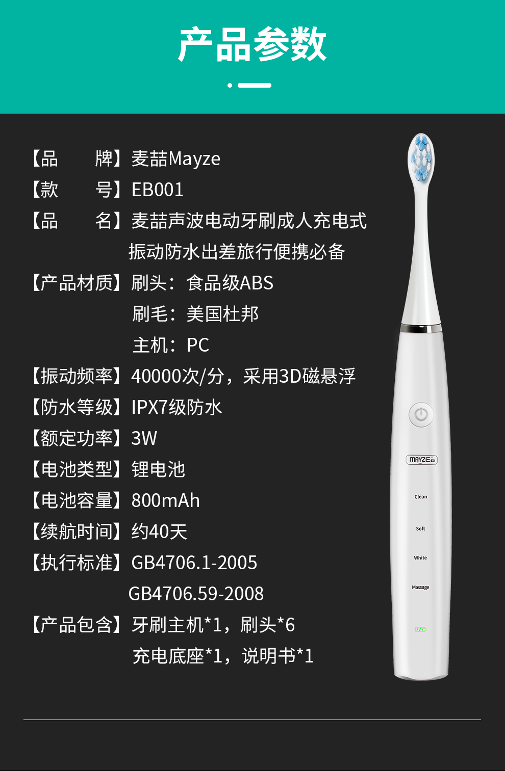 麦喆MAYZE EB001智能声波电动牙刷套装含6个刷头(图18)