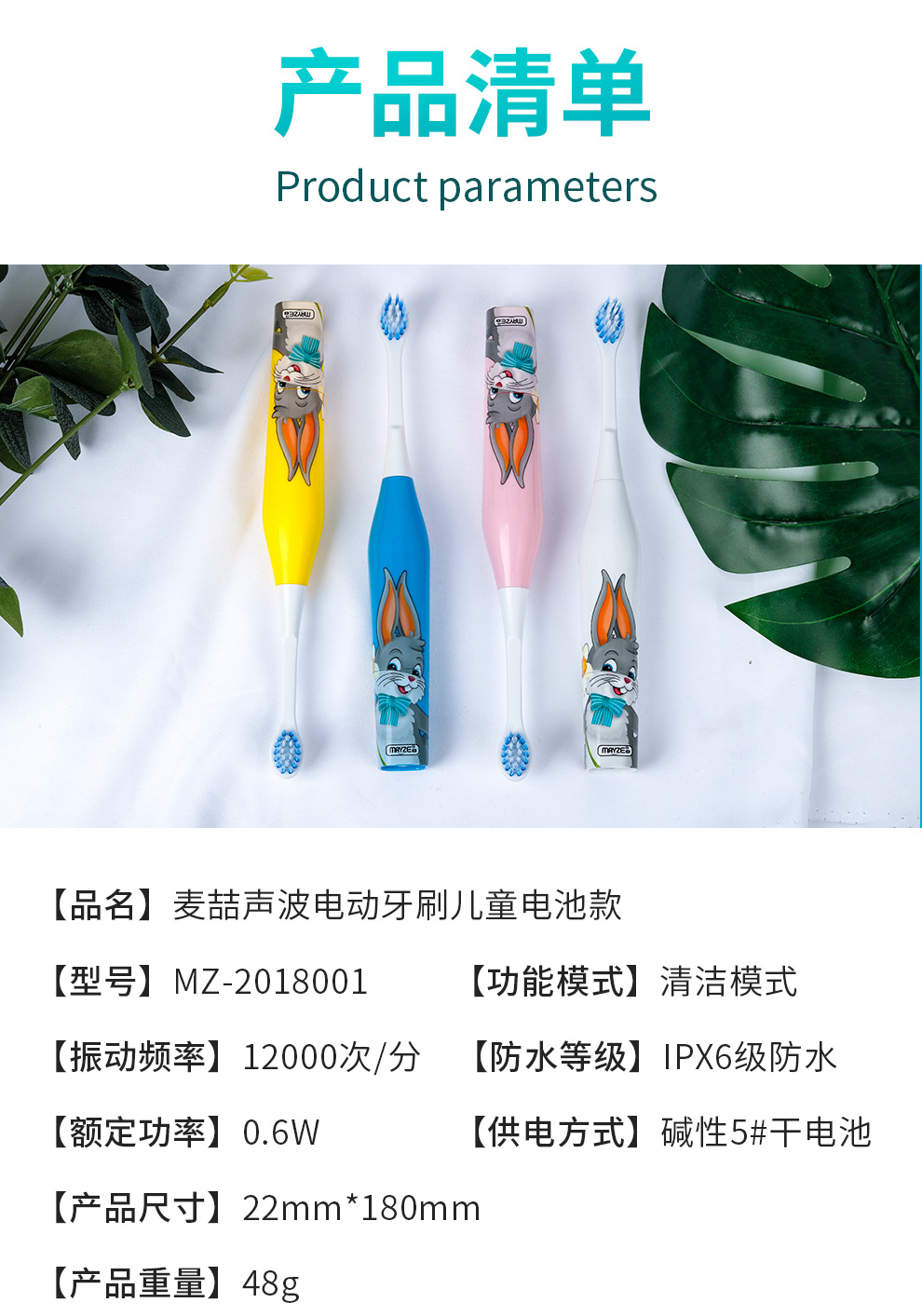 麦喆MAYZE MZ-2018001-4 儿童护龈声波电动牙刷彩绘泡壳装(图9)