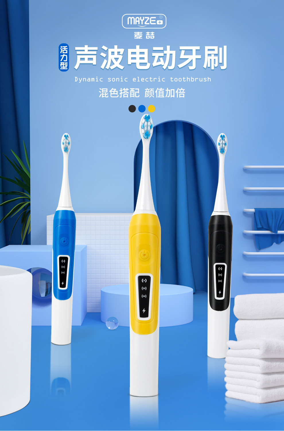 麦喆活力型声波电动牙刷MZ-201805(图1)