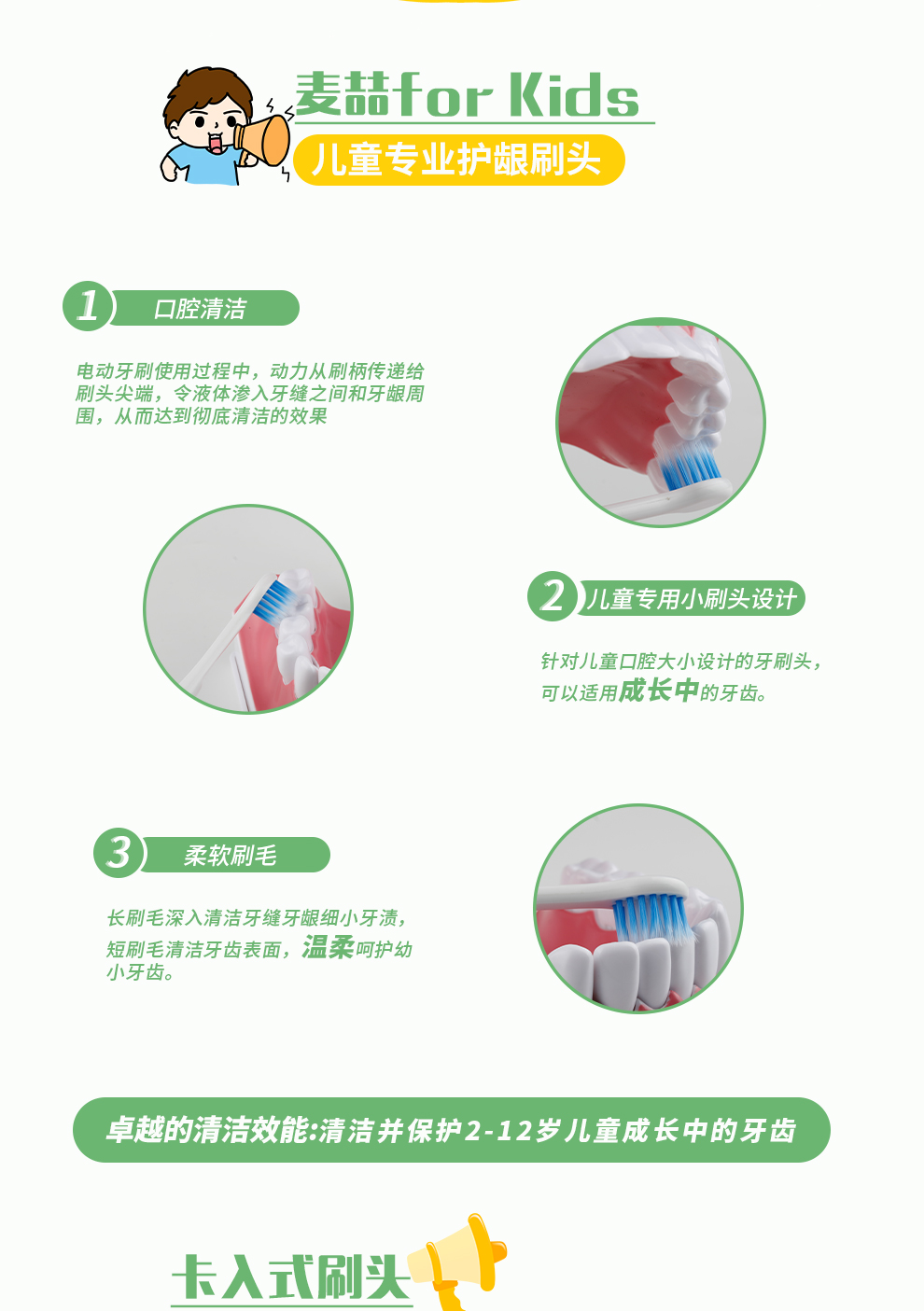 麦喆儿童专业护龈刷头三支装ST-2018001-3(图3)
