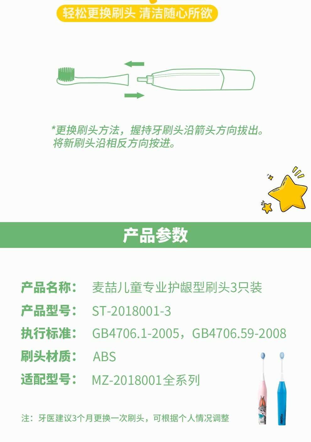 麦喆儿童专业护龈刷头三支装ST-2018001-3(图4)
